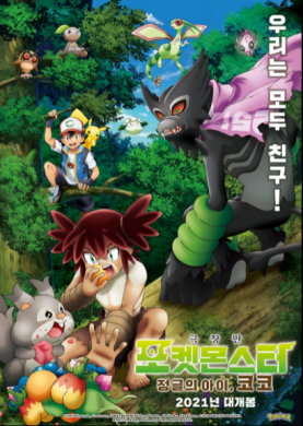 Pokémon - Filmul: Secretele junglei vezi online