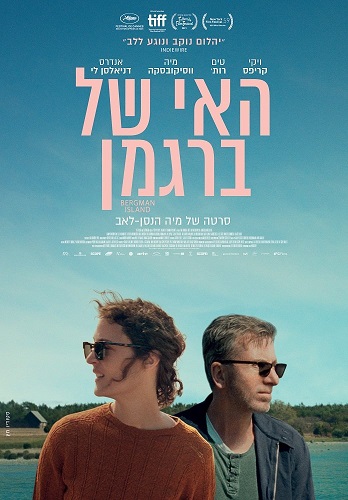 Bergman Island vezi online
