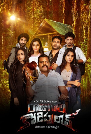 Rajugari Kodipulao vezi online