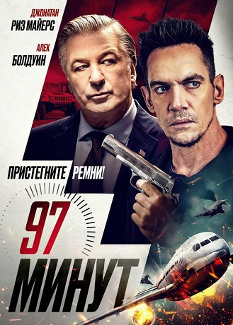 97 Minutes vezi online