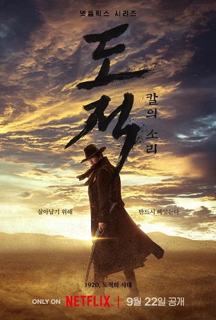 Song of the Bandits vezi online