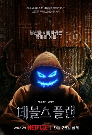 The Devil's Plan vezi online