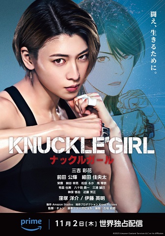 Knuckle Girl vezi online