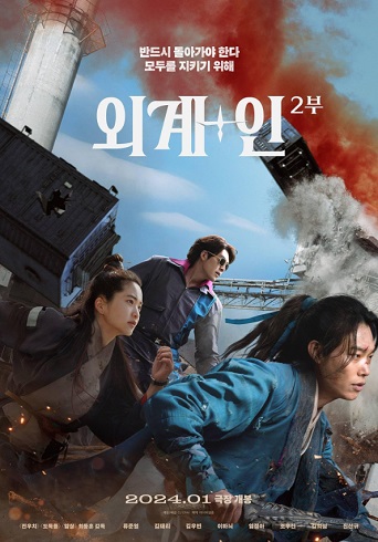 Alienoid 2: The Return to the Future