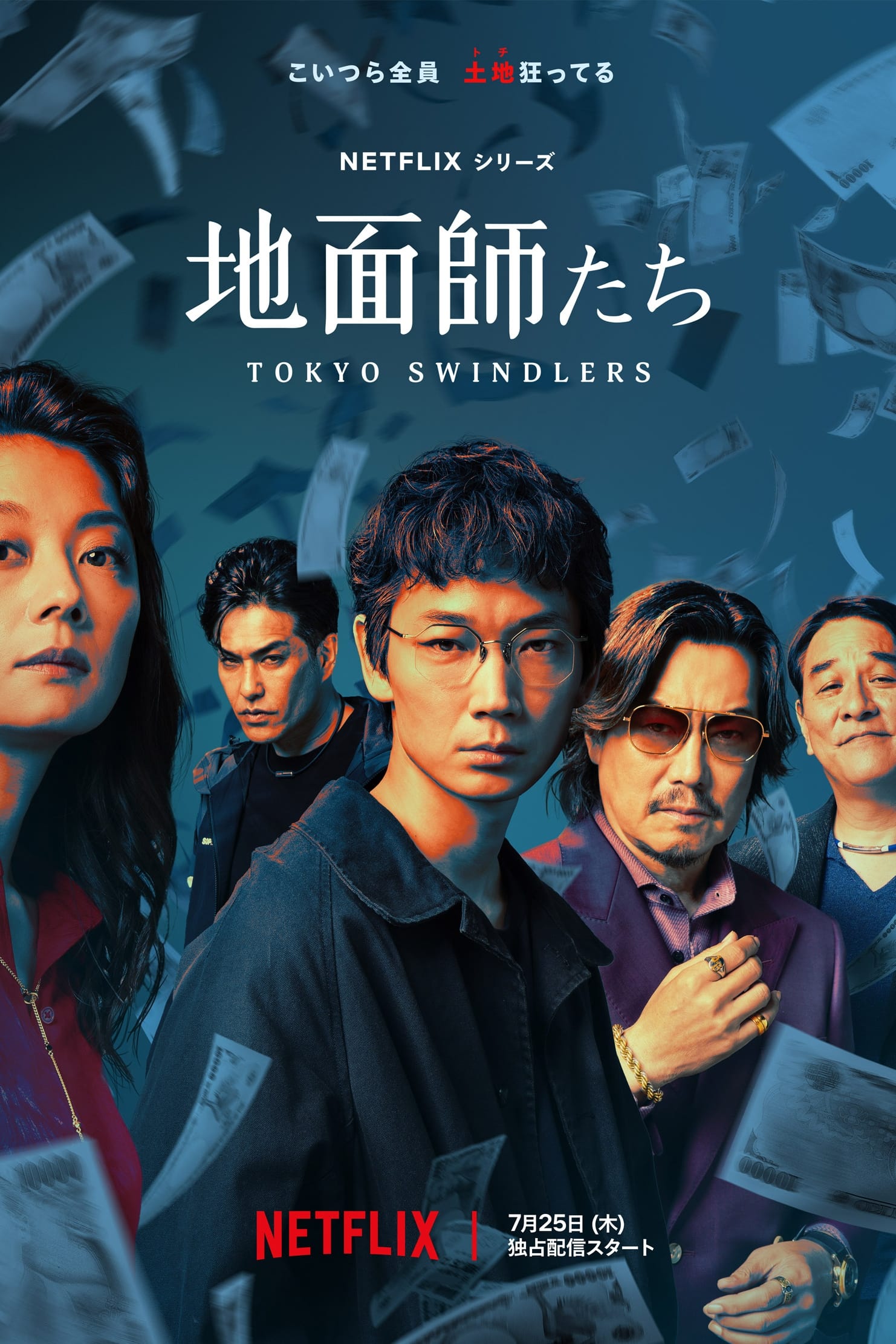 Escrocii din Tokyo - Tokyo Swindlers vezi online